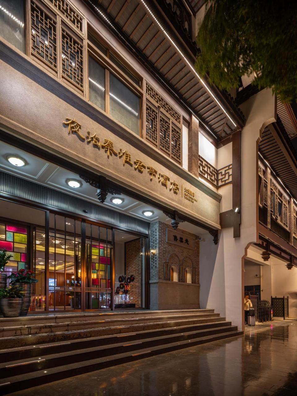 Ssaw ブティック ホテル ナンジン グランド シアター 南京市 エクステリア 写真